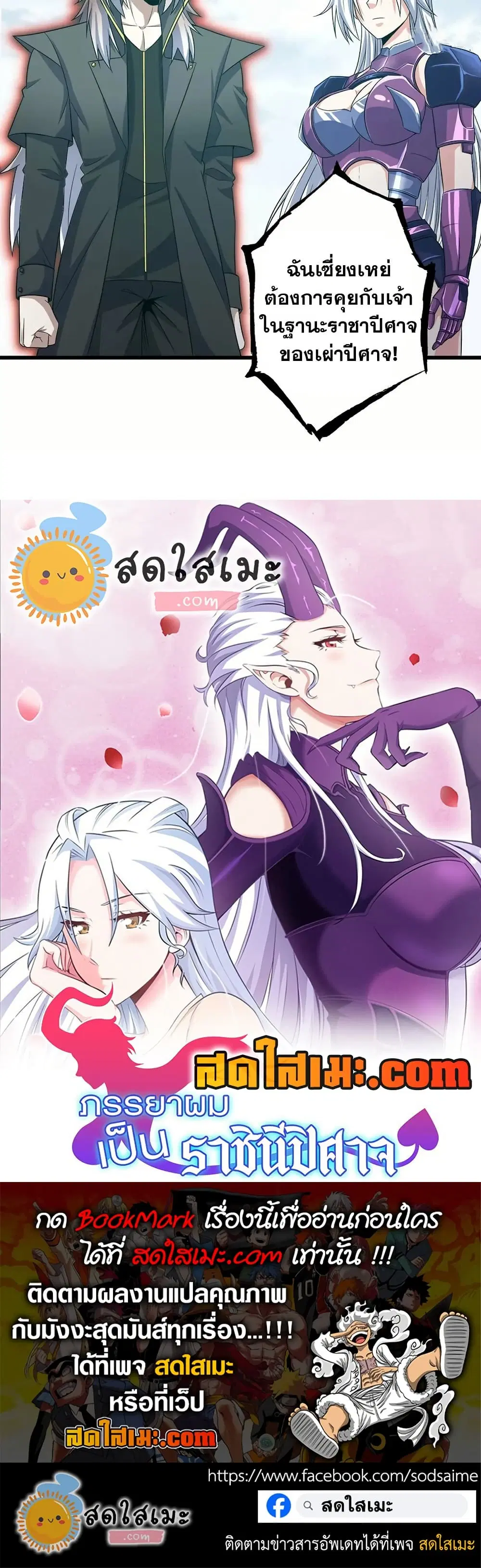 My Wife is a Demon Queen ตอนที่ 381 หน้า 15