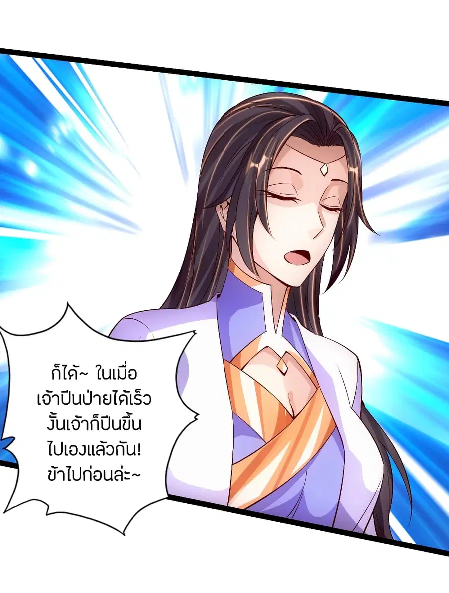 Banished Disciple’s Counterattack ราชาอมตะผู้ถูกขับไล่ ตอนที่ 117 หน้า 16