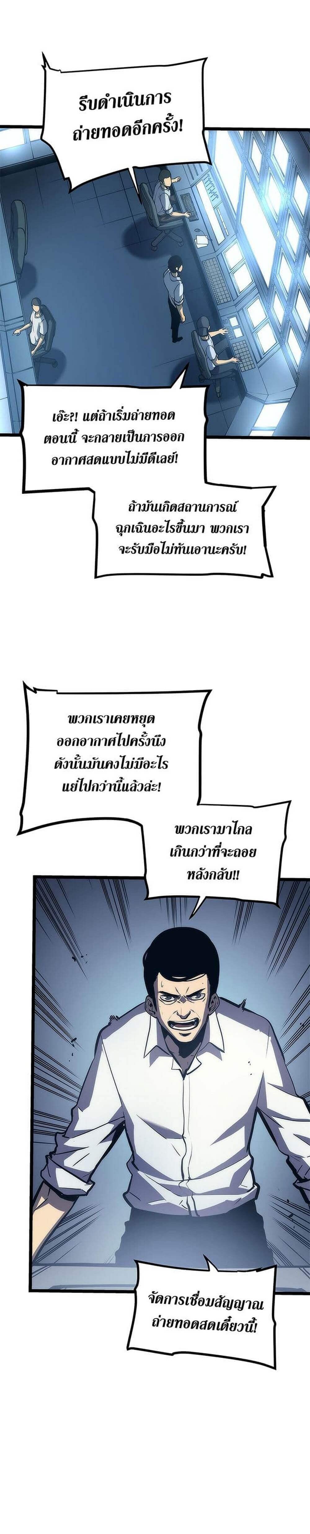 Solo Leveling โซโล่เลเวลลิ่ง ตอนที่ 101 หน้า 8