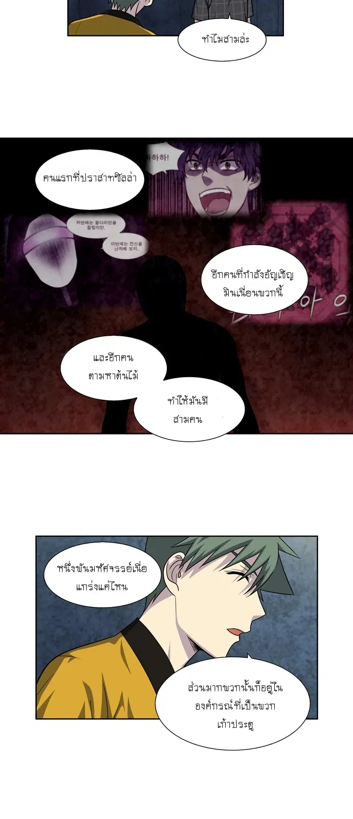 The Gamer ตอนที่ 259 หน้า 23