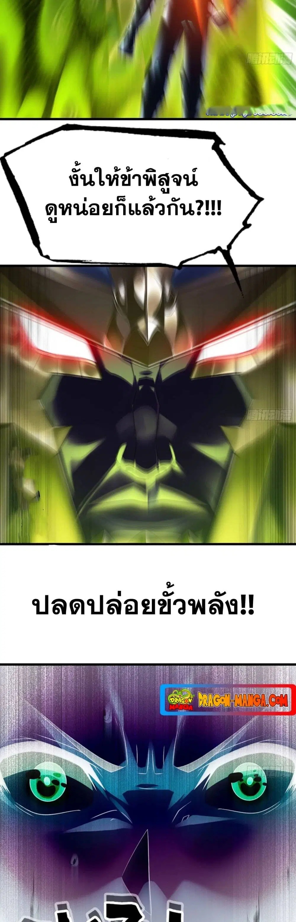 My Wife is a Demon Queen ตอนที่ 278 หน้า 14
