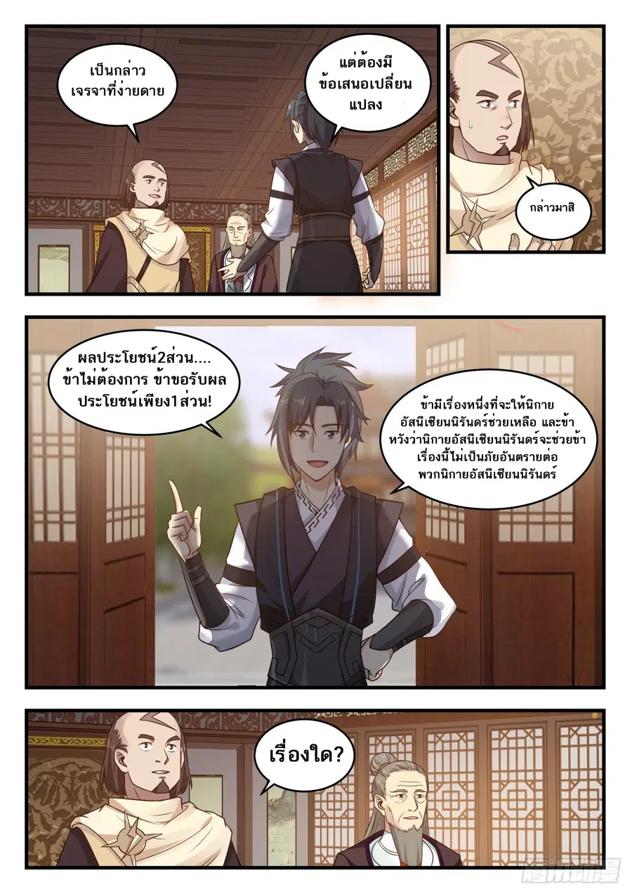 Martial Peak ตอนที่ 644 หน้า 5