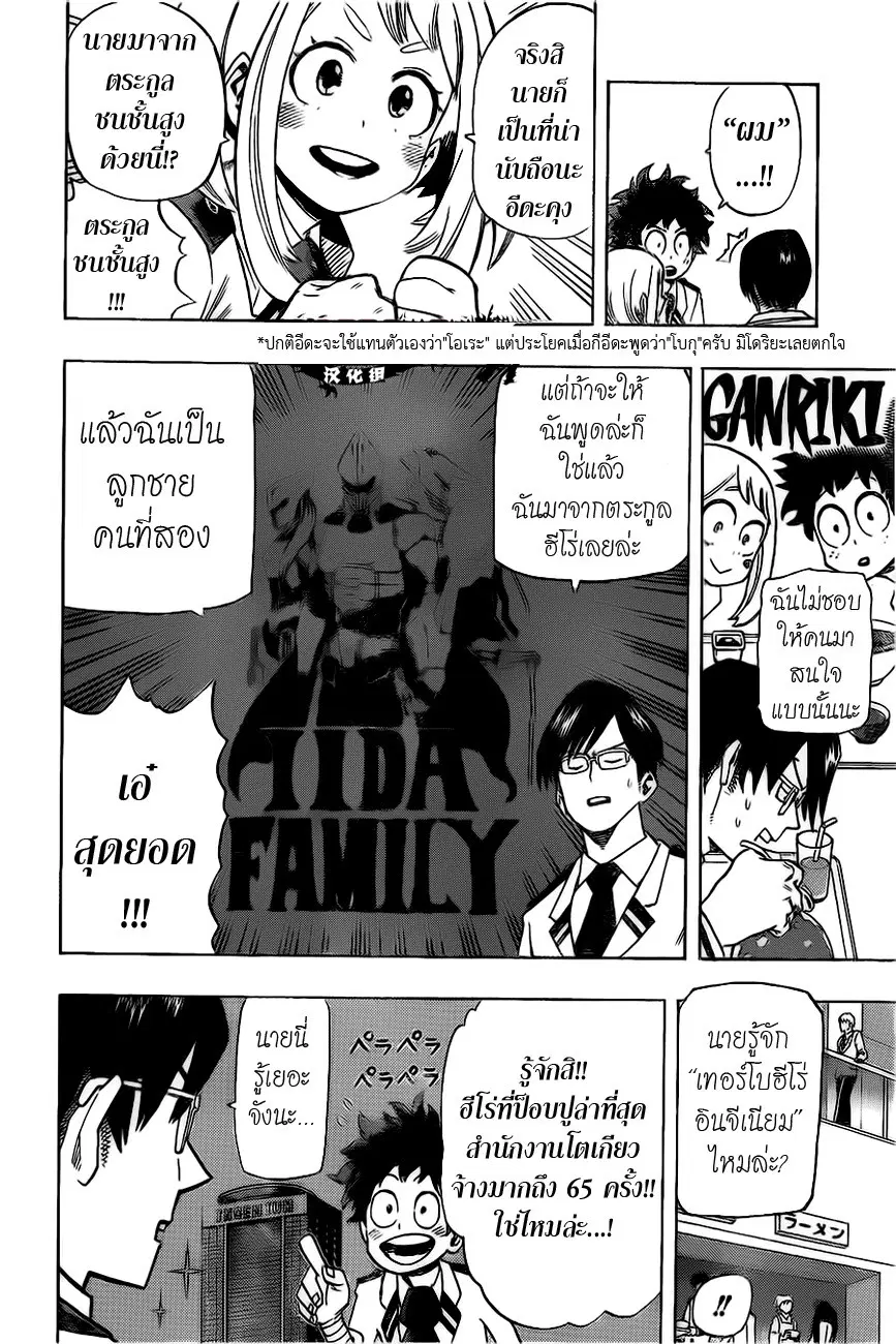 My Hero Academia ตอนที่ 12 หน้า 10
