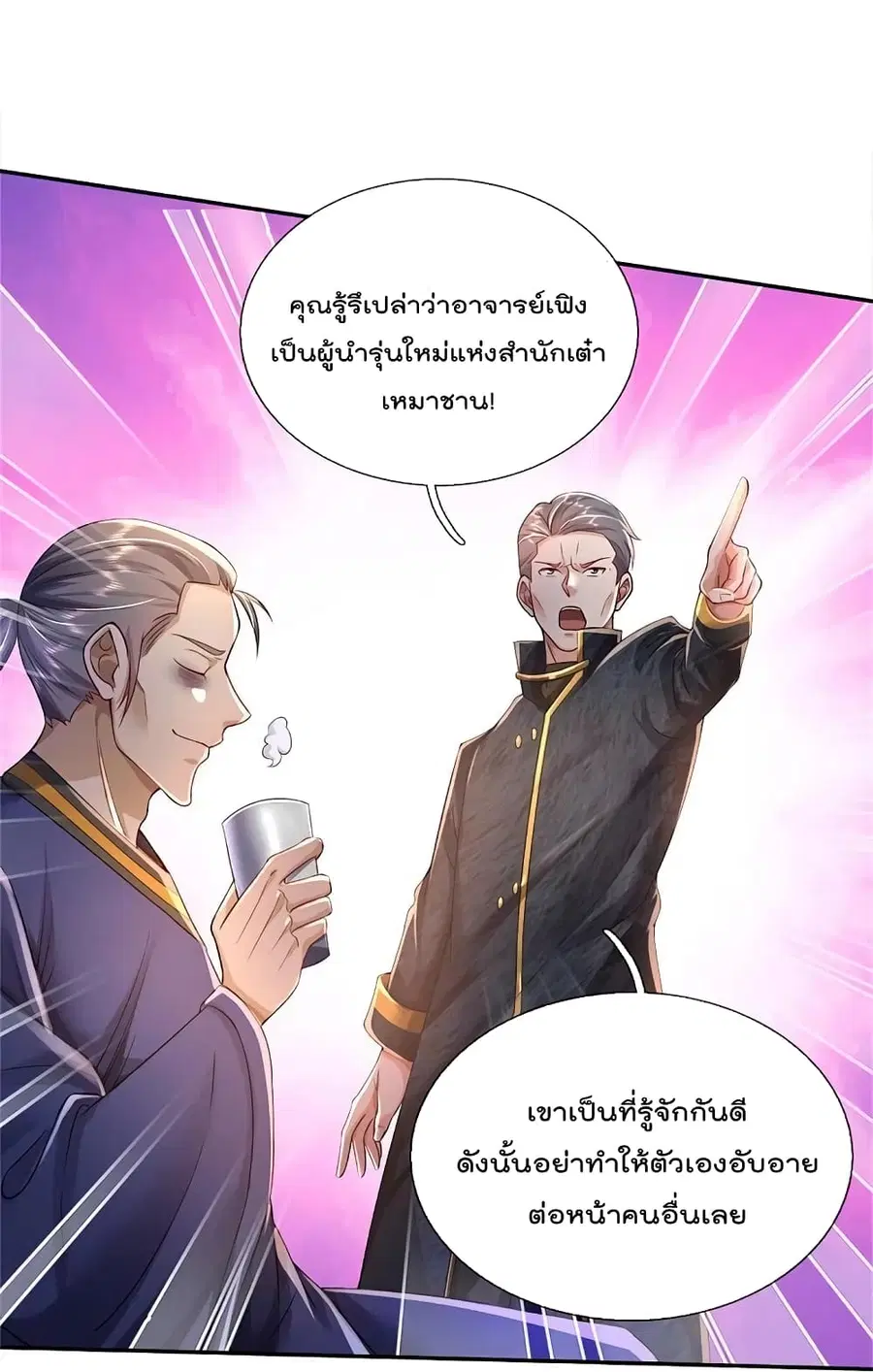 I’m the Great Immortal ตอนที่ 354 หน้า 24