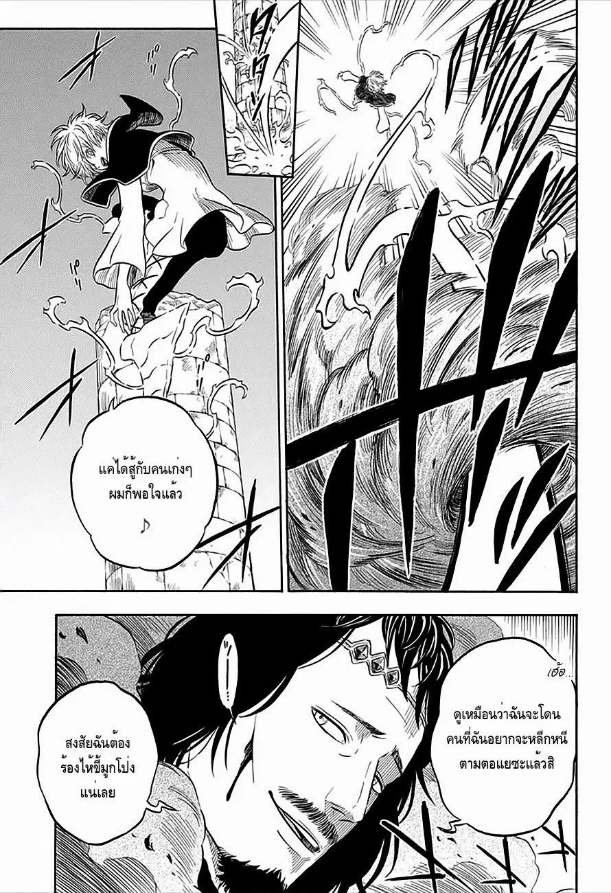 Black Clover ตอนที่ 13 หน้า 5