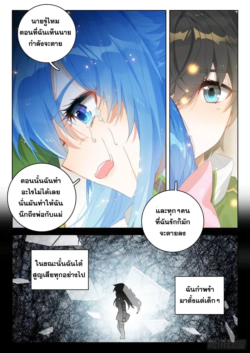Douluo Dalu IV: Zhongji Douluo ตอนที่ 307 หน้า 10
