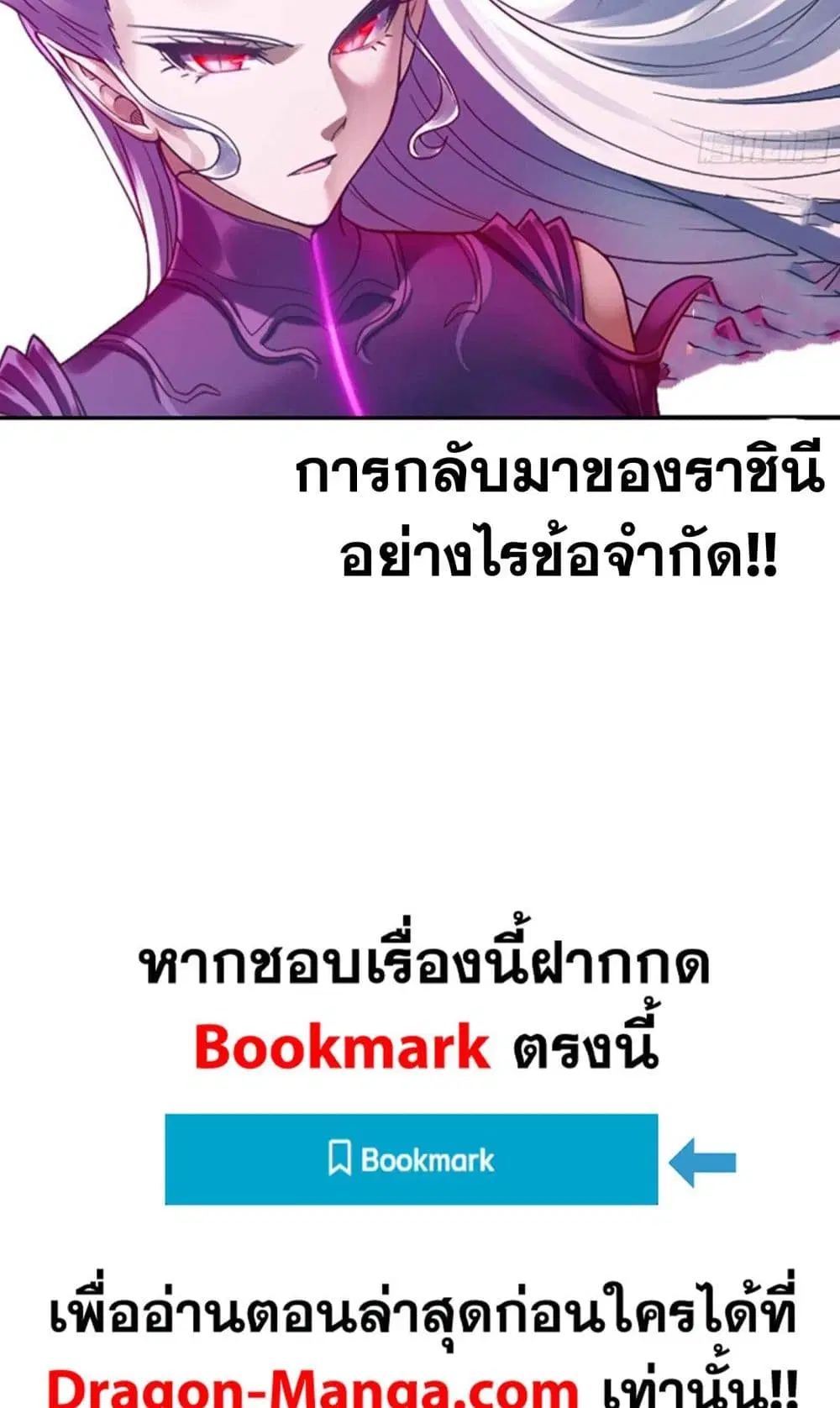 My Wife is a Demon Queen ตอนที่ 286 หน้า 33