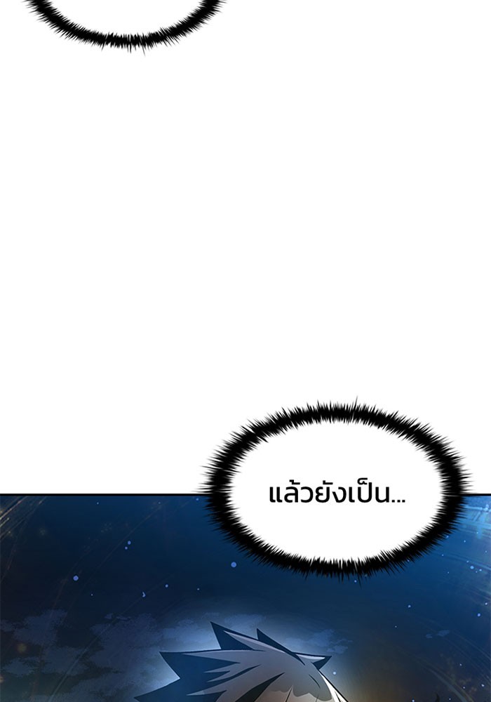 Villain to Kill ตอนที่ 17 หน้า 97