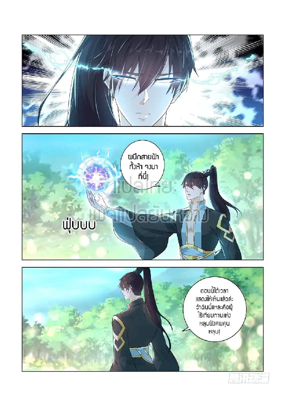 Rebirth Of The Urban Immortal Cultivator ตอนที่ 385 หน้า 11