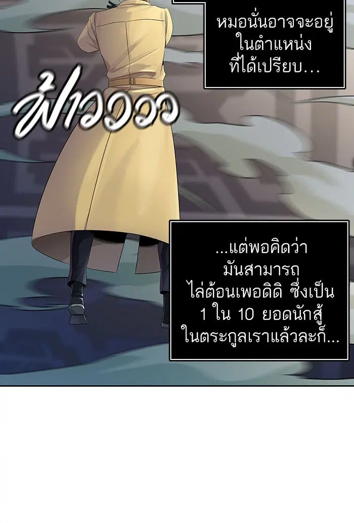 Tower of God ตอนที่ 530 หน้า 148
