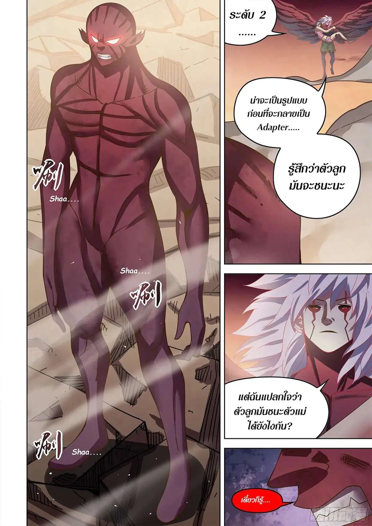 The Last Human ตอนที่ 453 หน้า 4