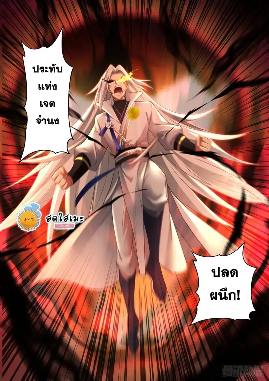 Martial Peak ตอนที่ 1830 หน้า 13
