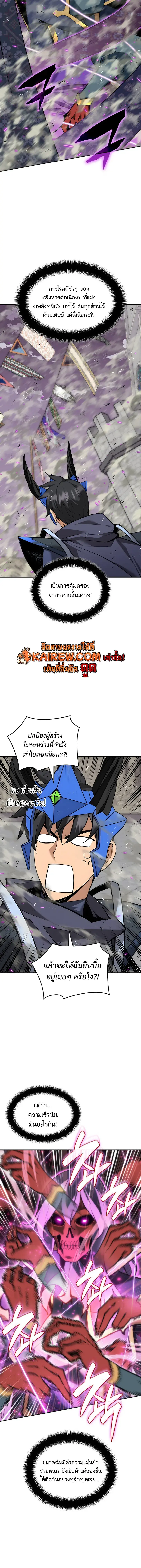 Overgeared จ้าวแห่งยุทธภัณฑ์ ตอนที่ 327 หน้า 3