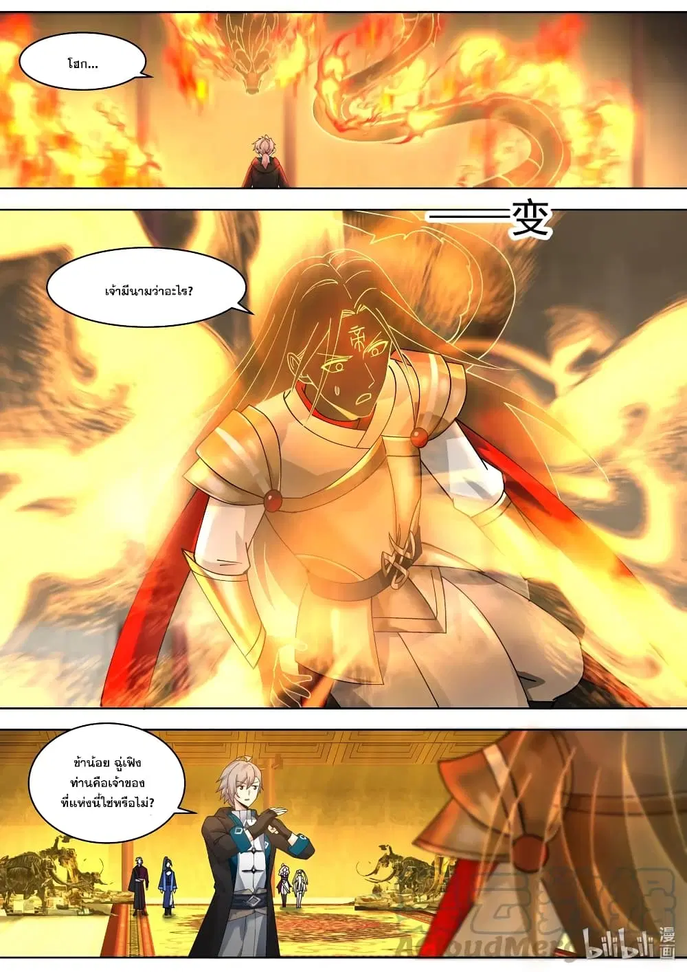 Martial God Asura ตอนที่ 506 หน้า 8
