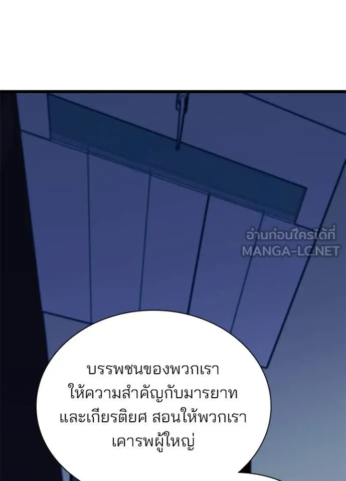 Villain to Kill ตอนที่ 213 หน้า 43