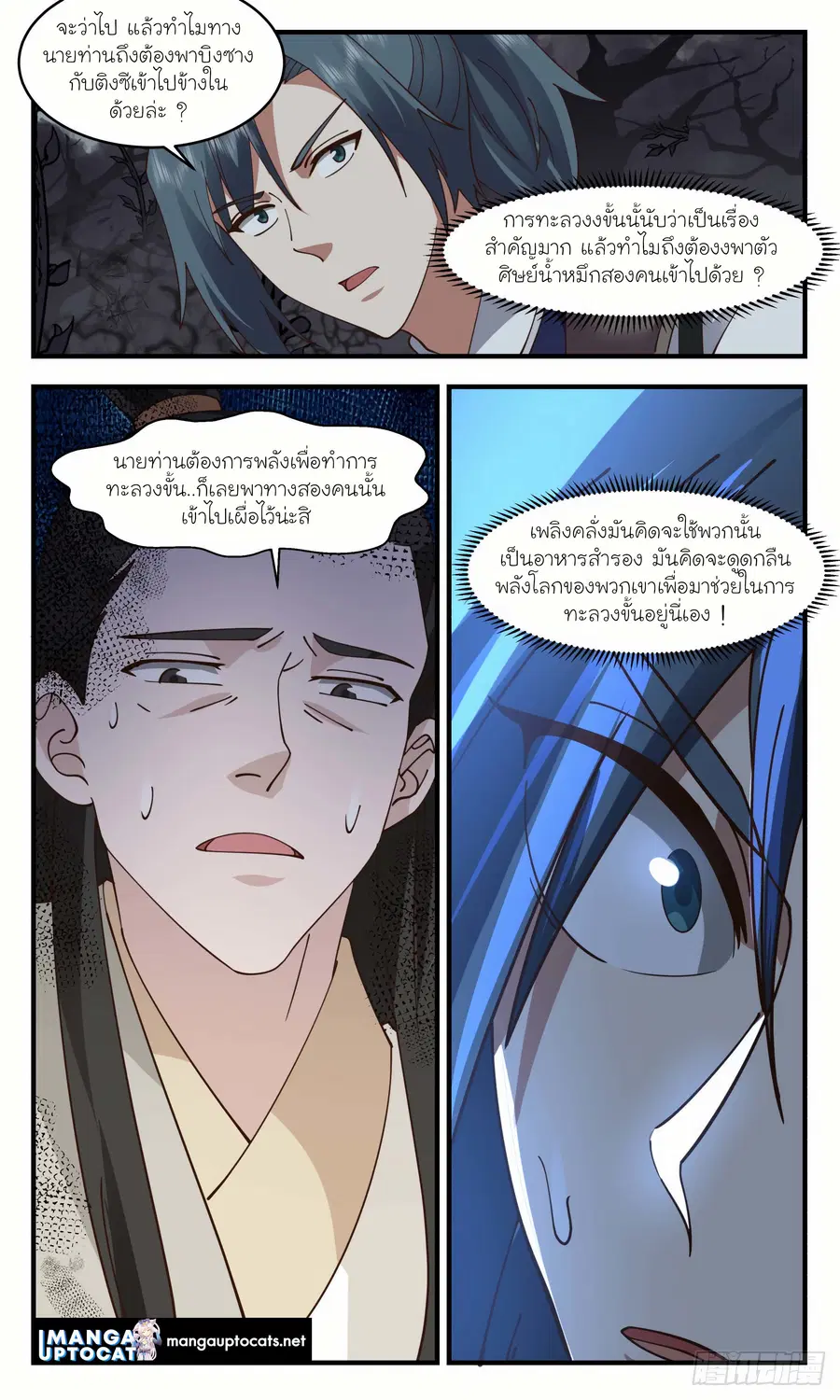Martial Peak ตอนที่ 3040 หน้า 12
