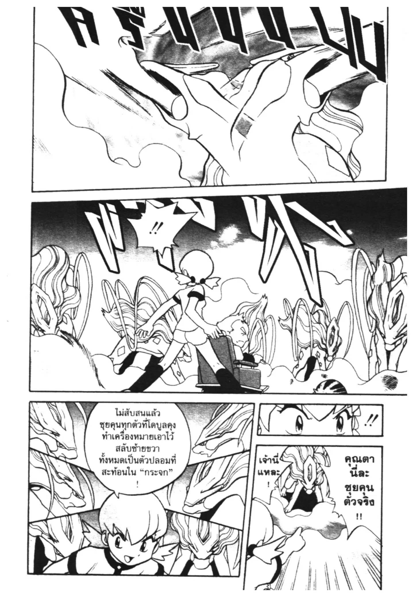 Pokémon ตอนที่ 144 หน้า 9