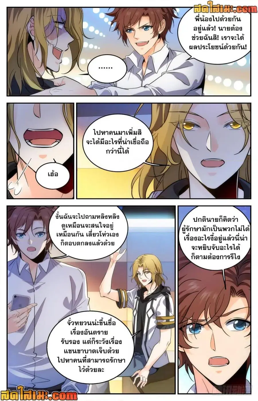 Versatile Mage ตอนที่ 313 หน้า 7