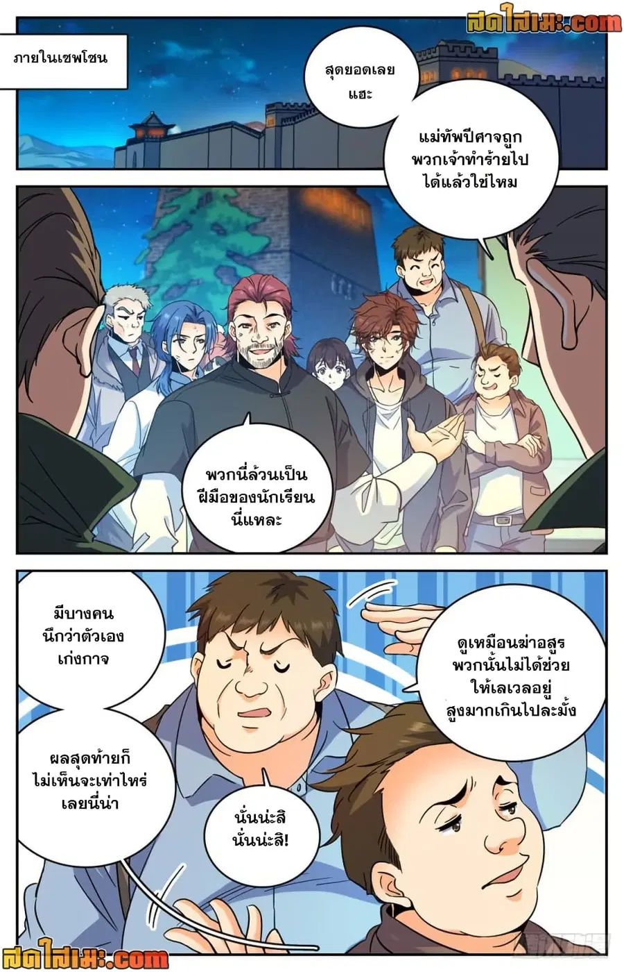 Versatile Mage ตอนที่ 385 หน้า 6