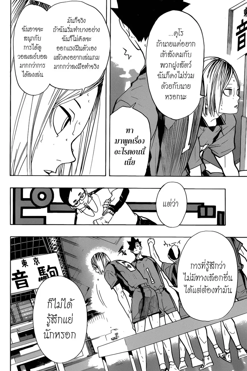 Haikyuu!! ตอนที่ 318 หน้า 16