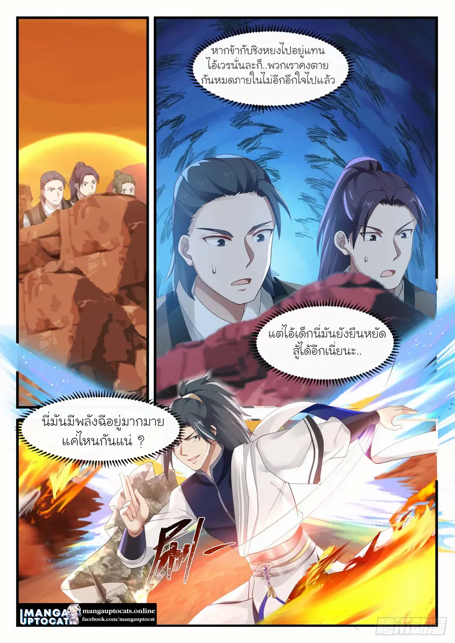 Martial Peak ตอนที่ 1079 หน้า 4