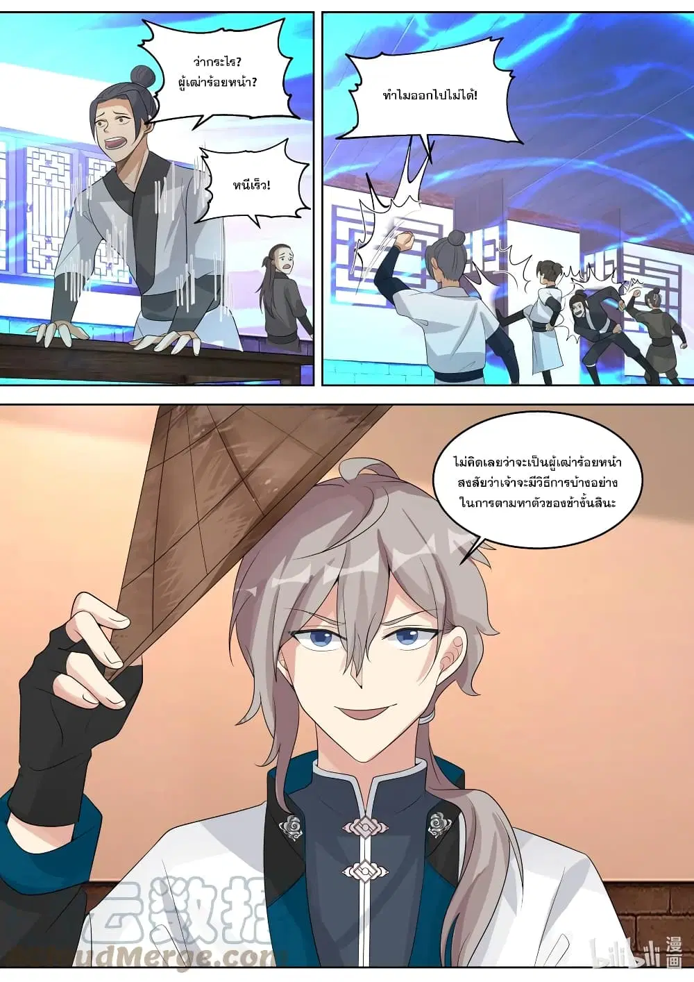 Martial God Asura ตอนที่ 322 หน้า 4