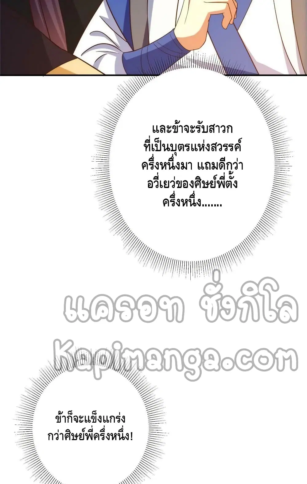 Keep A Low Profile ตอนที่ 138 หน้า 41