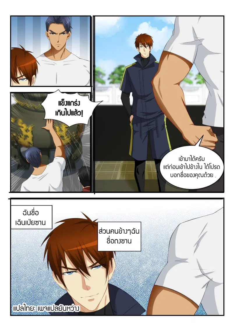 Rebirth Of The Urban Immortal Cultivator ตอนที่ 111 หน้า 10