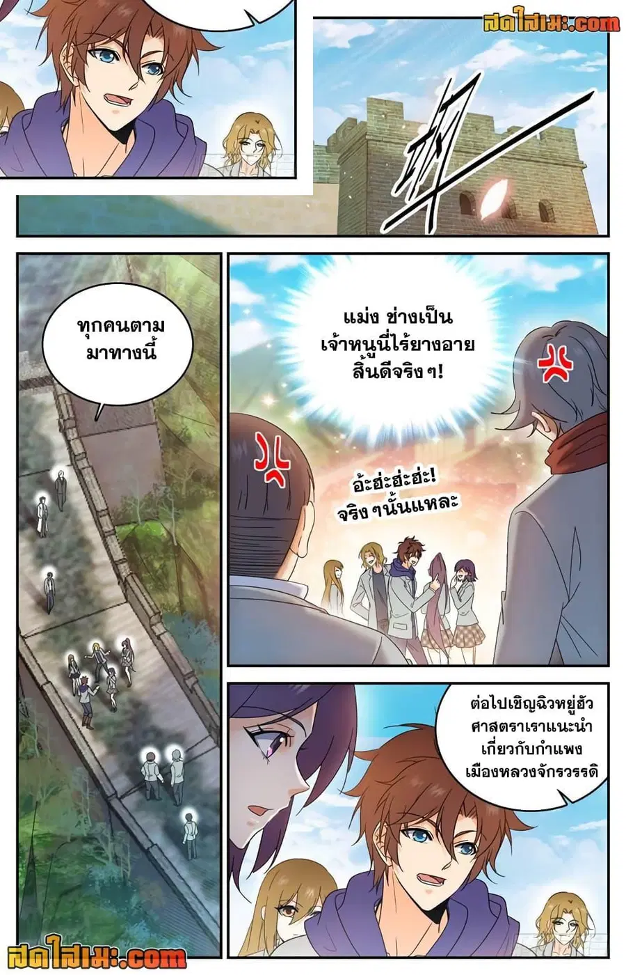 Versatile Mage ตอนที่ 221 หน้า 9