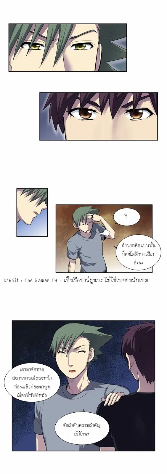 The Gamer ตอนที่ 120 หน้า 6