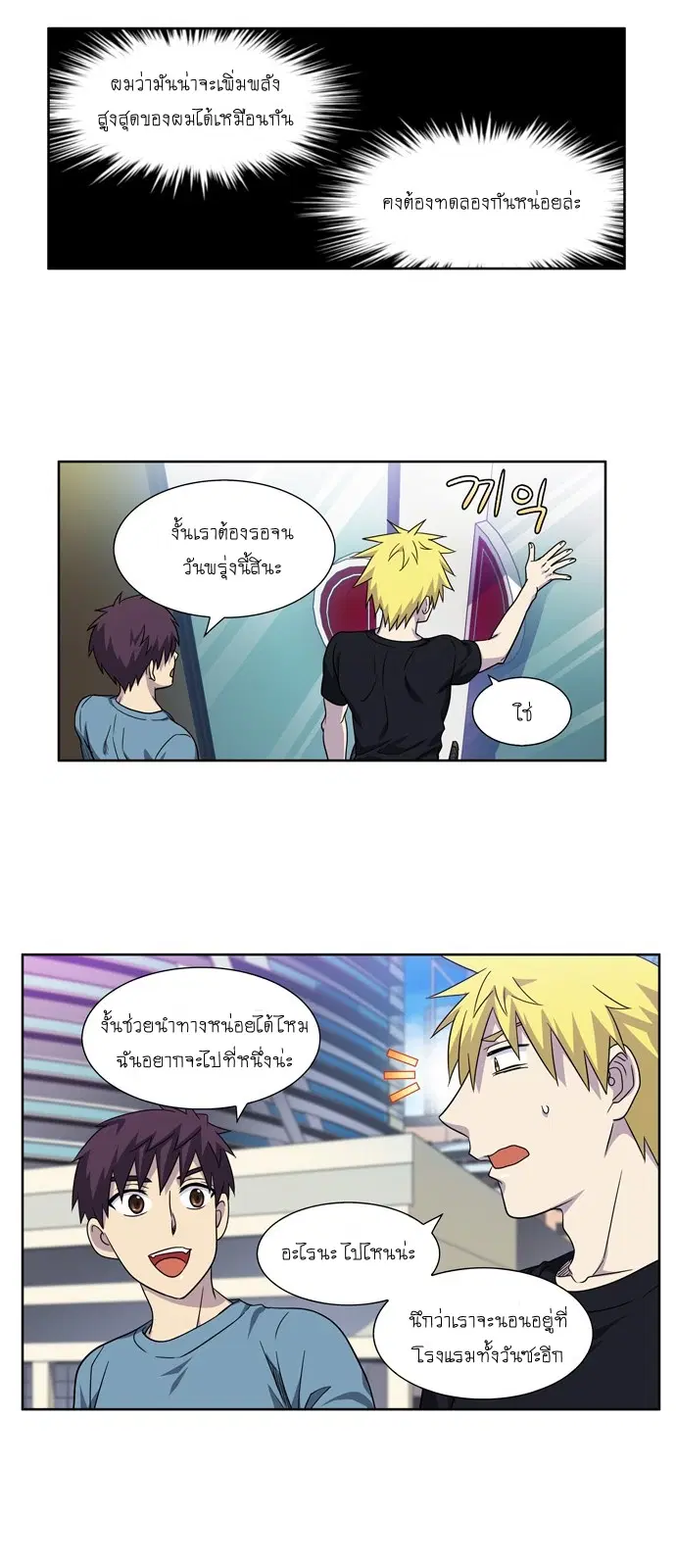 The Gamer ตอนที่ 286 หน้า 12