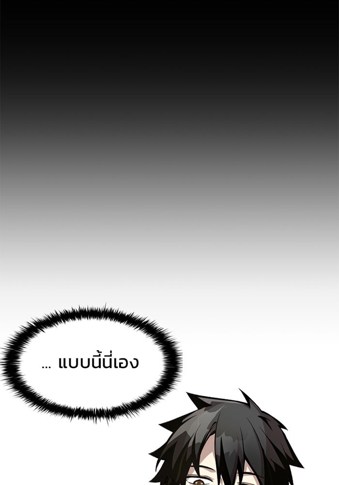 Villain to Kill ตอนที่ 8 หน้า 44