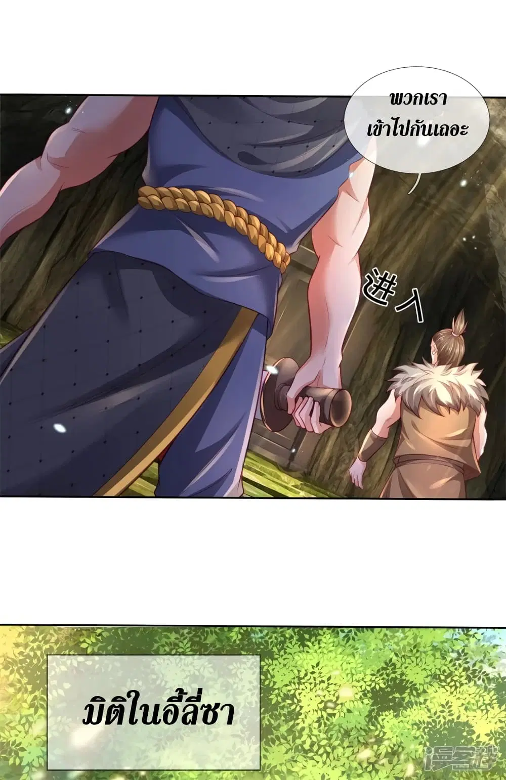 Sky Sword God ตอนที่ 393 หน้า 11