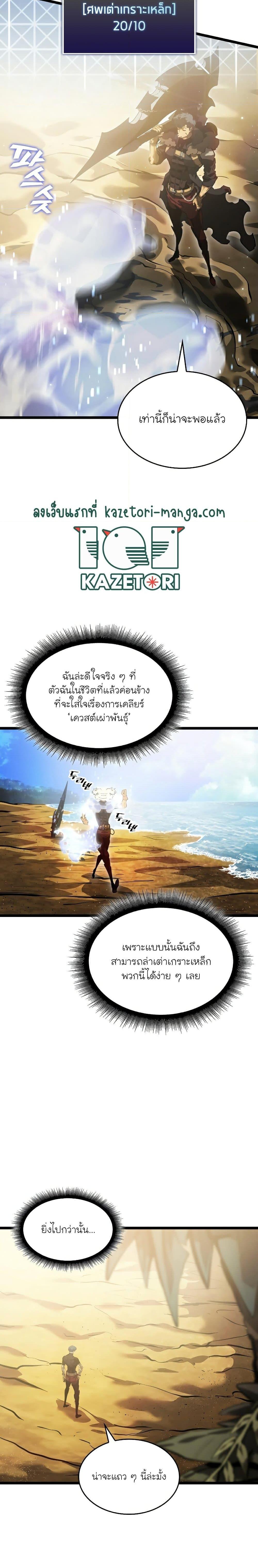 Return of the SSS-Class Ranker ตอนที่ 74 หน้า 24