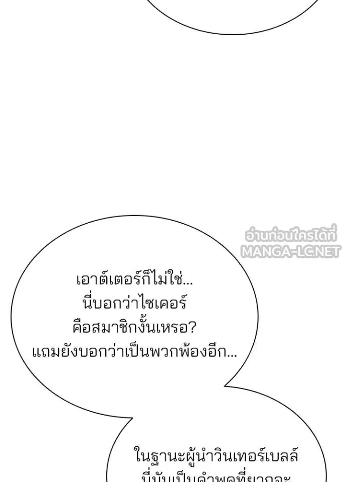 Villain to Kill ตอนที่ 201 หน้า 7