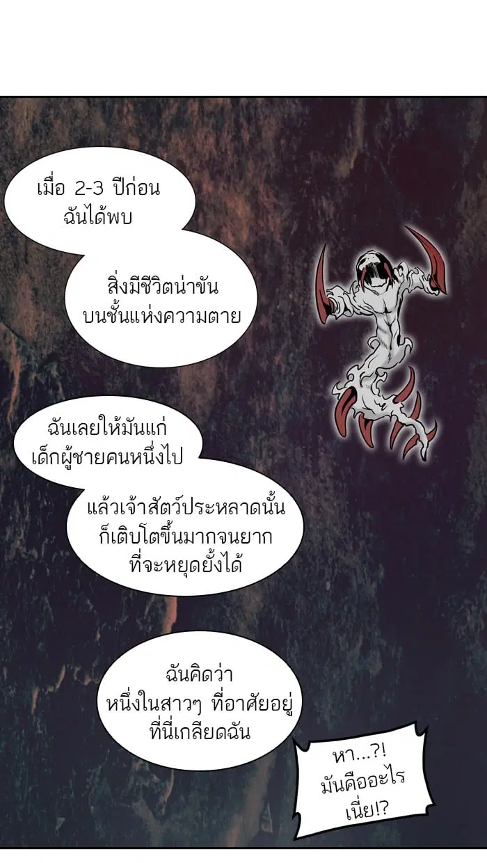 Tower of God ตอนที่ 327 หน้า 94