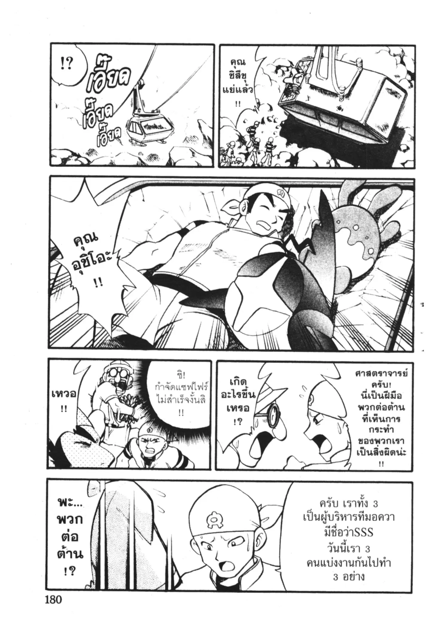 Pokémon ตอนที่ 214 หน้า 5