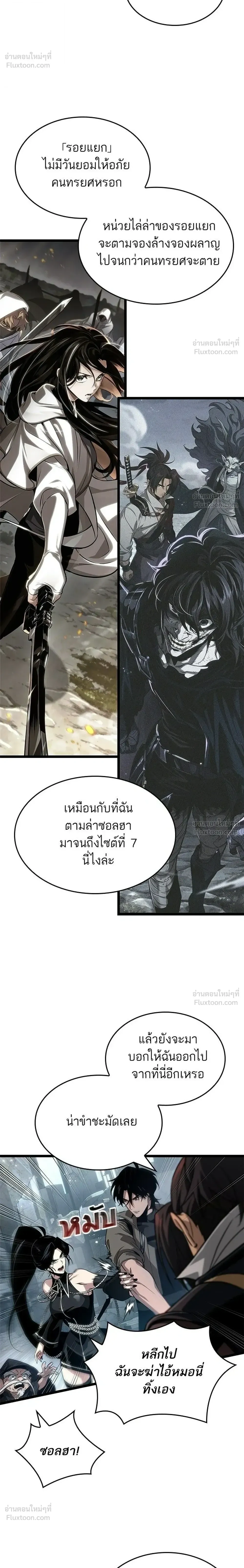 The World After the end โลกหลังการล่มสลาย ตอนที่ 217 หน้า 16