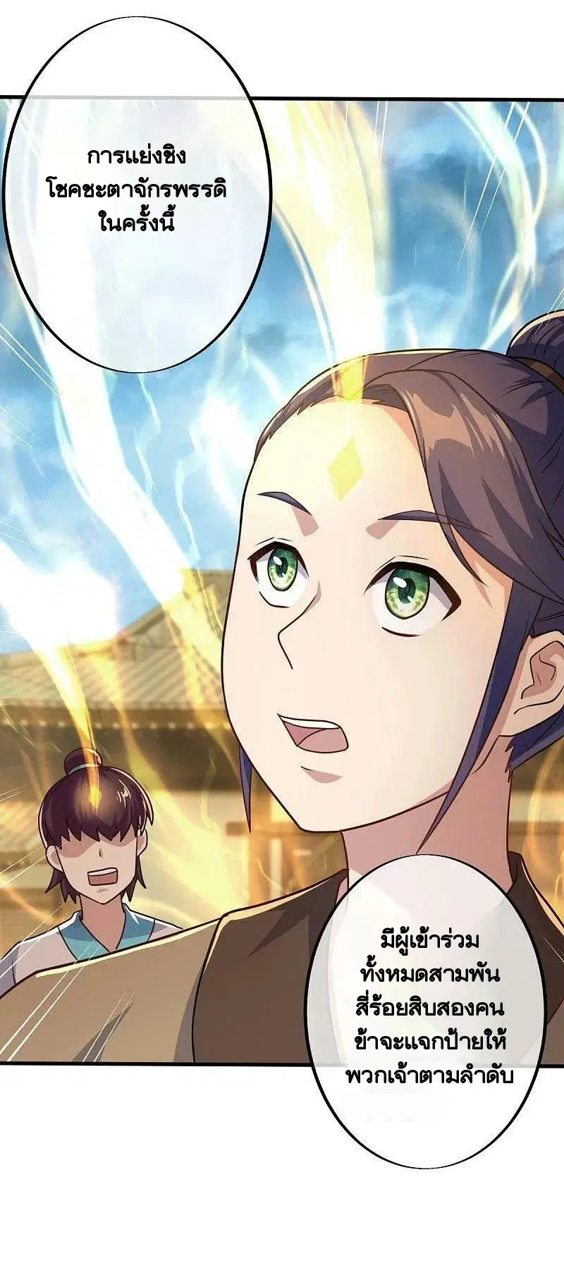 Peerless Battle Spirit ตอนที่ 449 หน้า 51