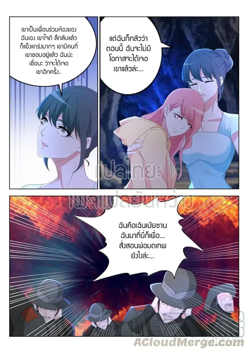 Rebirth Of The Urban Immortal Cultivator ตอนที่ 272 หน้า 5