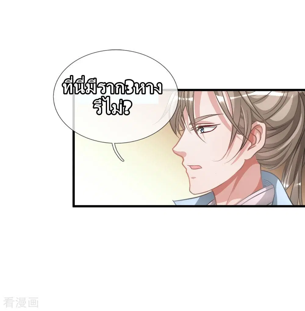 Sky Sword God ตอนที่ 15 หน้า 11