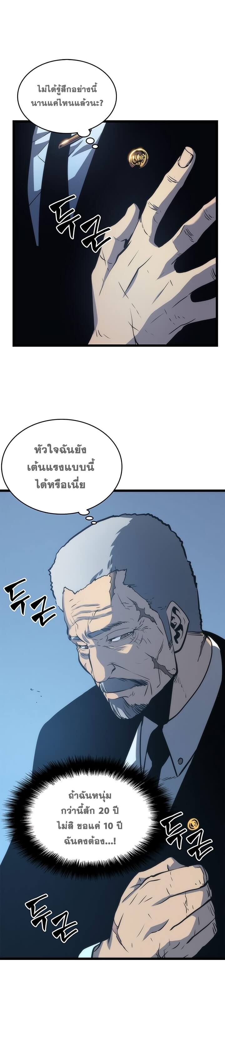 Solo Leveling โซโล่เลเวลลิ่ง ตอนที่ 64 หน้า 14