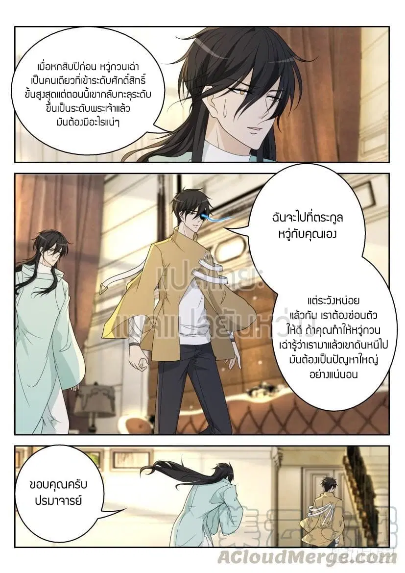 Rebirth Of The Urban Immortal Cultivator ตอนที่ 285 หน้า 5