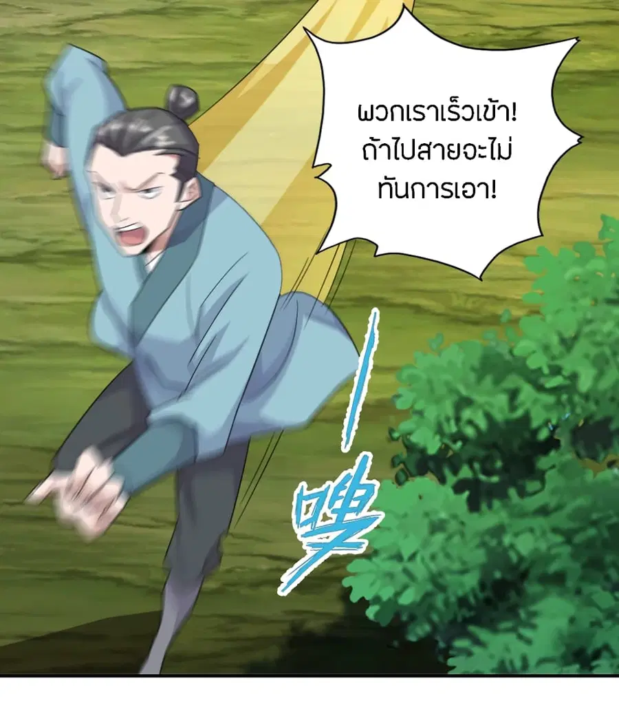 Banished Disciple’s Counterattack ราชาอมตะผู้ถูกขับไล่ ตอนที่ 132 หน้า 10