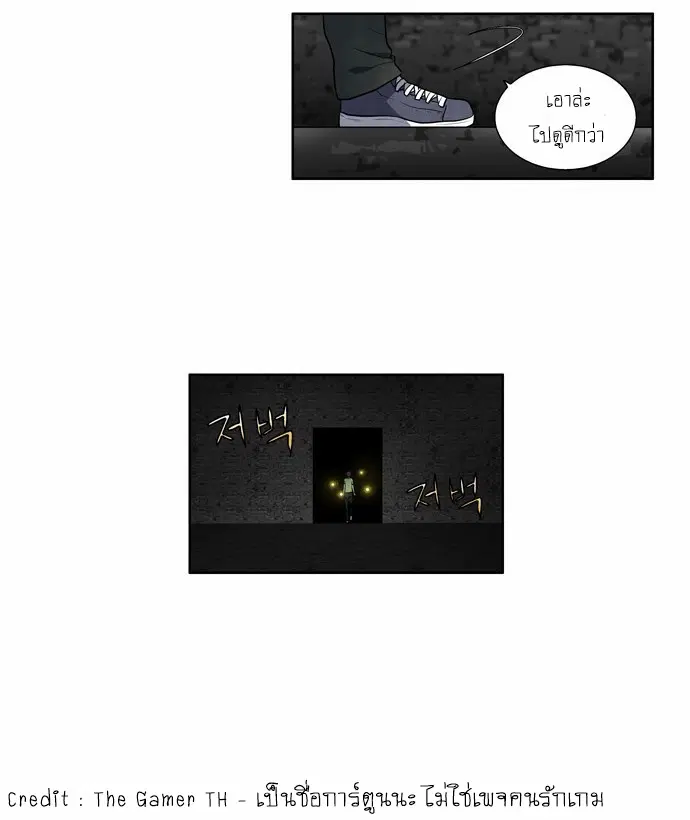 The Gamer ตอนที่ 106 หน้า 11