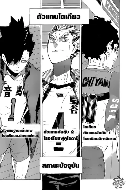 Haikyuu!! ตอนที่ 206 หน้า 15