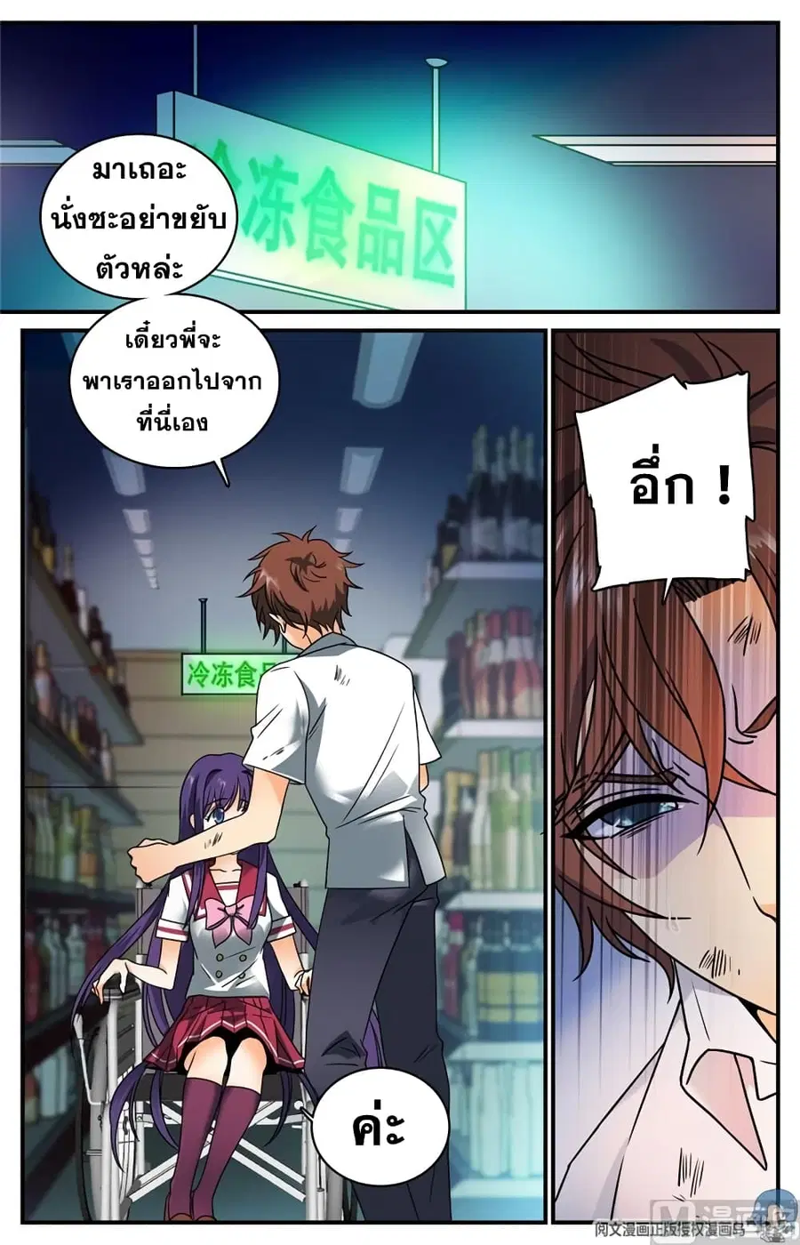 Versatile Mage ตอนที่ 97 หน้า 6