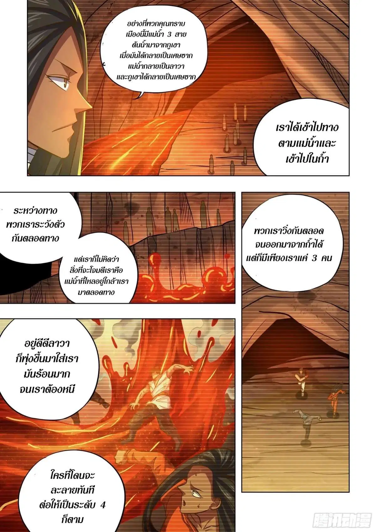 The Last Human ตอนที่ 439 หน้า 6