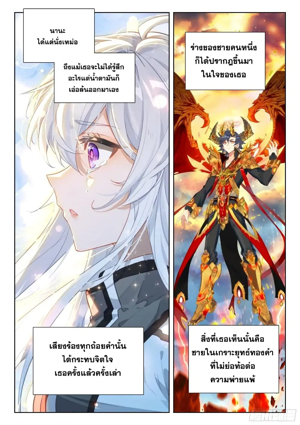 Douluo Dalu IV: Zhongji Douluo ตอนที่ 363 หน้า 8
