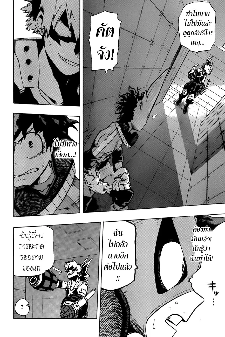 Boku no Hero Academia (My Hero Academia) ตอนที่ 9 หน้า 18